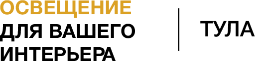 Шоу-рум профессионального освещения для интерьеров